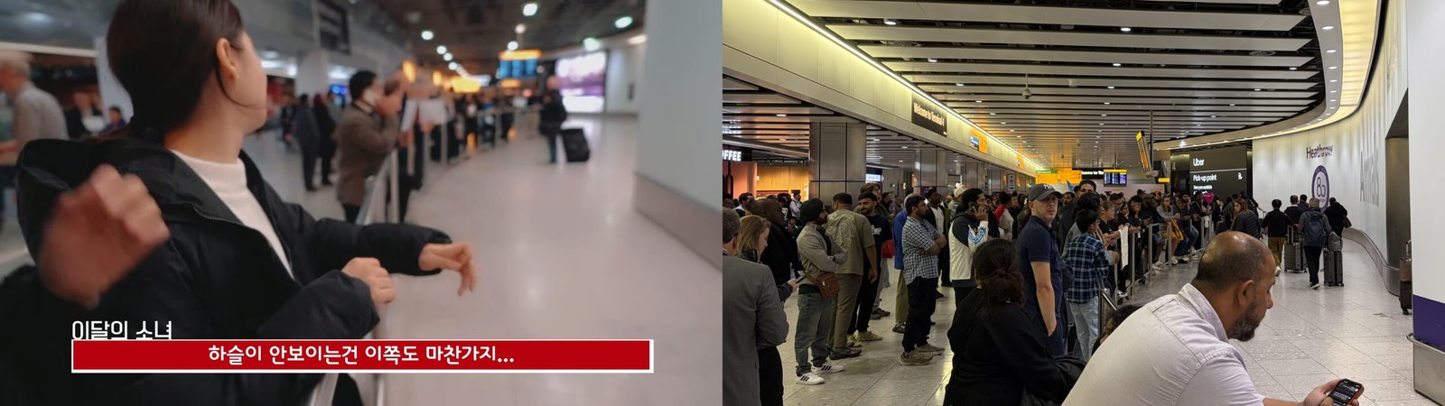 In Loona TV #50, HeeJin and HyunJin were waiting for HaSeul at the Arrivals area of Terminal 4 at London Heathrow Airport.