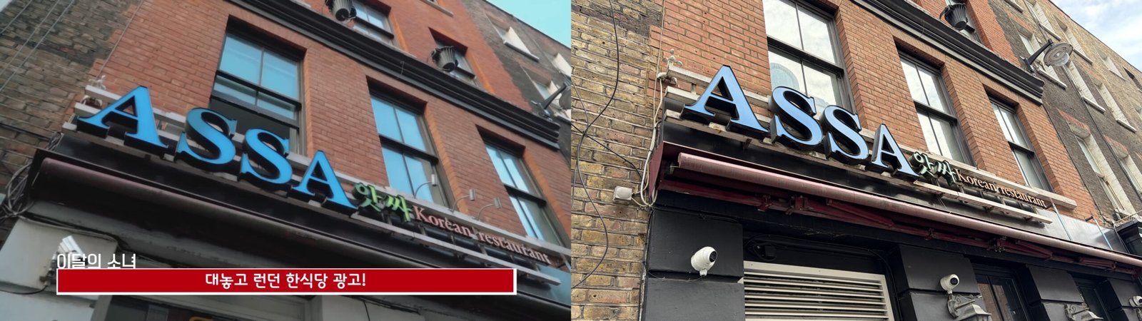 HeeJin, HyunJin, and HaSeul visited this Korean restaurant located on Romilly St.