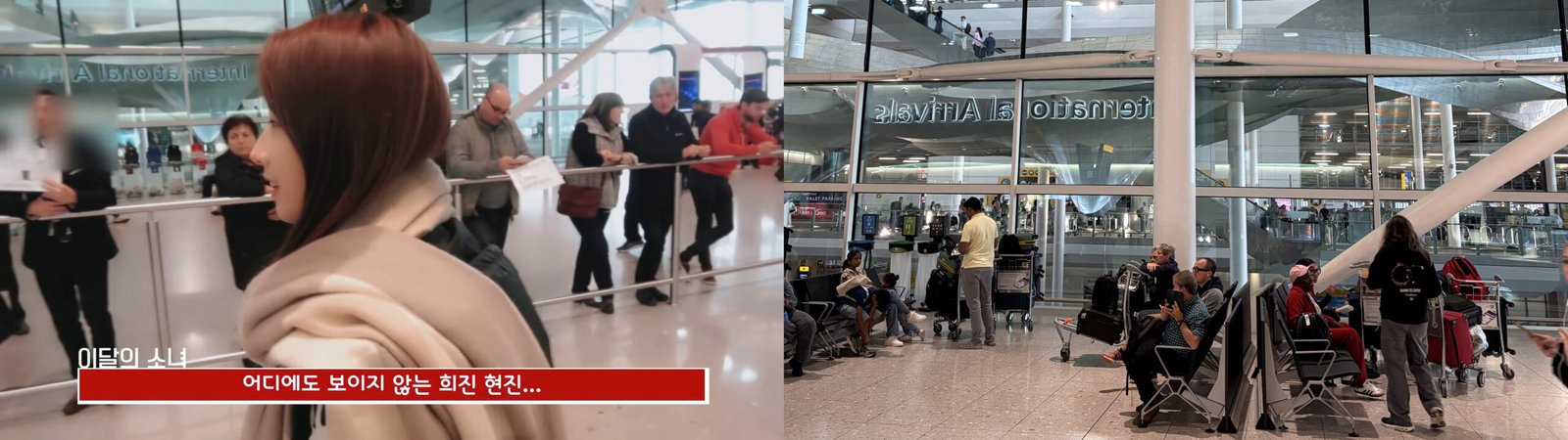 In Loona TV #50, HaSeul was at the International Arrivals area of Terminal 2 at London Heathrow Airport.